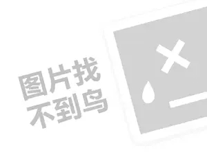 同城网站推广 代驾公司费用代理费需要多少钱？（创业项目答疑）